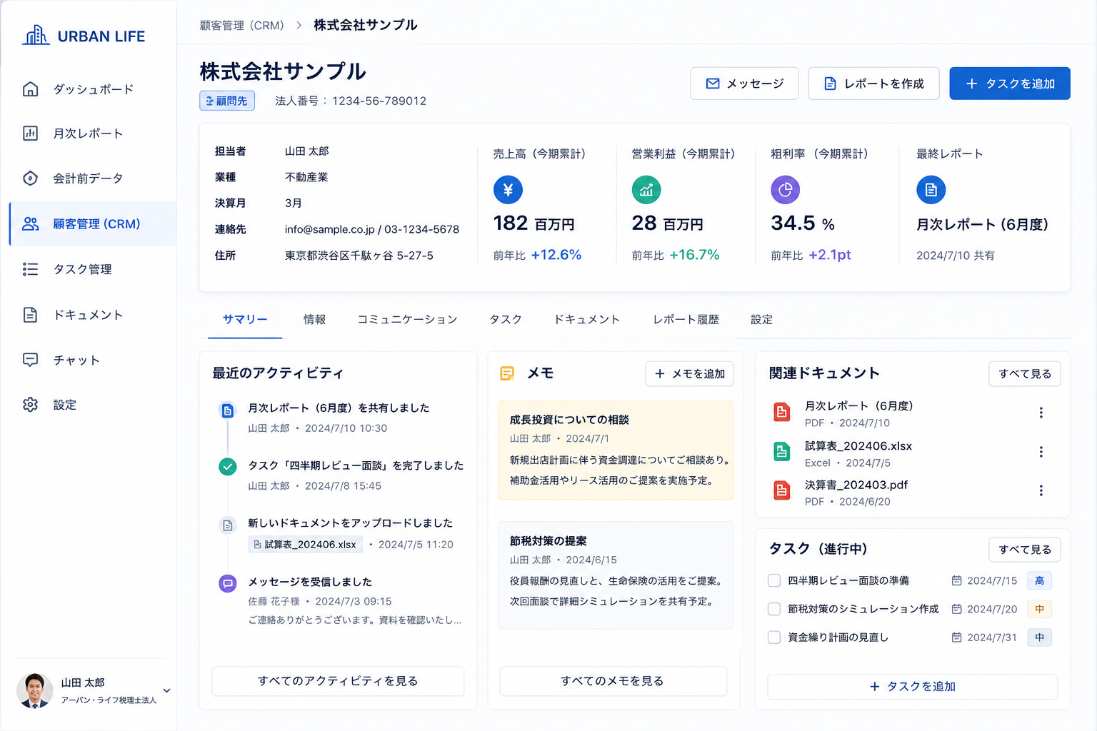 CRM顧客管理機能の詳細画面イメージ