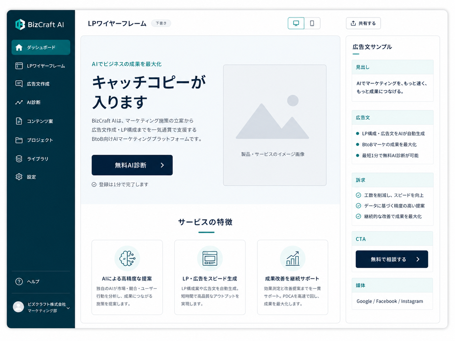 BizCraft AIのLPと広告設計ワイヤーフレーム